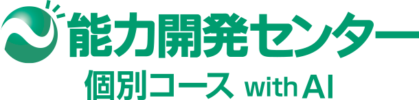 能力開発センター（能開）