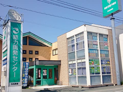 玉名教室