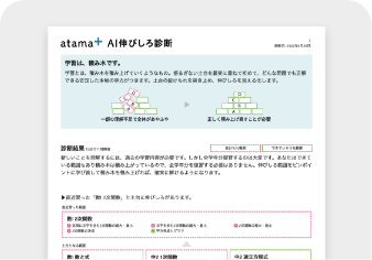 即時、結果レポートが出ます