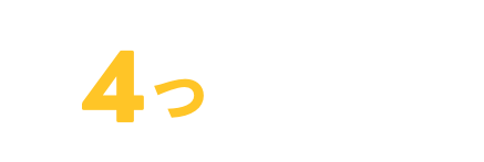 能開個別の教室が最強な４つの理由