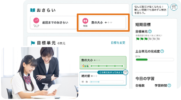 自分専用の学習カリキュラム - atama+の学習画面