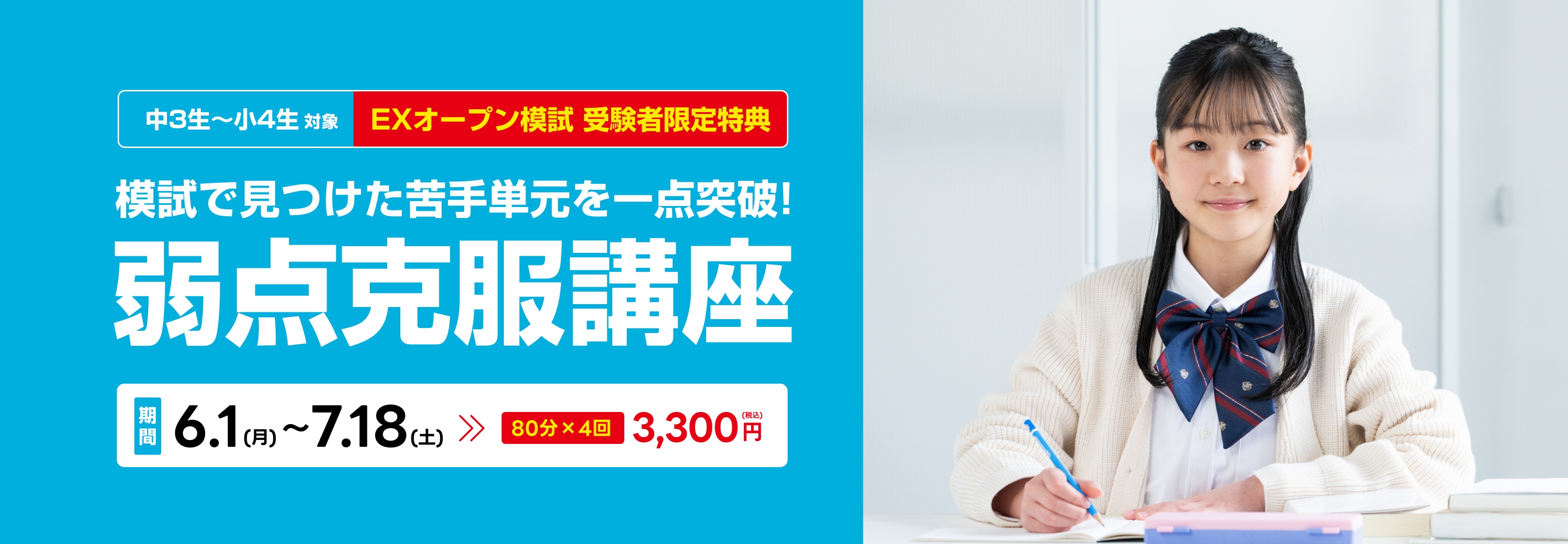 弱点克服講座(EX模試受験者限定)