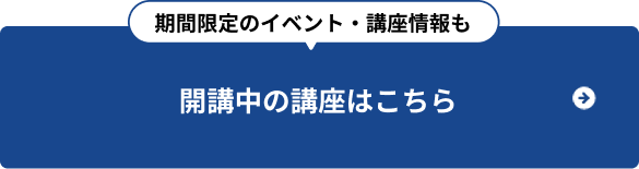 開催中のイベントに申し込む