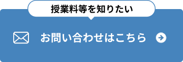 お問い合わせはこちら
