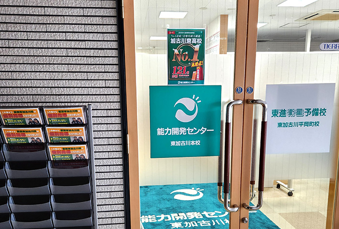 東加古川校1